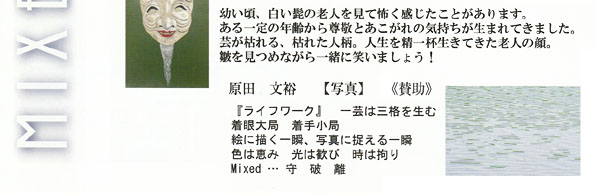 原田 文裕【写真】《賛助》