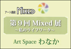 A[gWc MIXED 9 MixedW