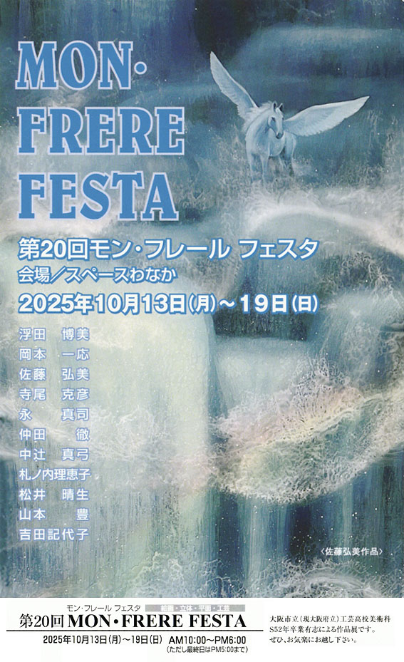 20 Et[tFX^i20th MONEFRERE FESTAjFA[gXy[XȂ