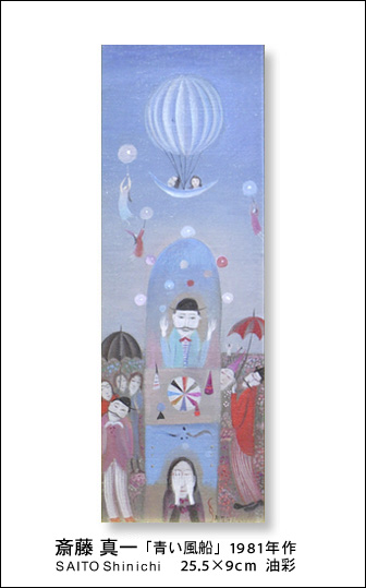 ֓ ^iƂ 񂢂jSAITO ShinichiuDv1981N 25.5~9cm  