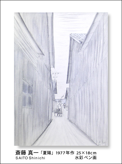 ֓ ^iƂ 񂢂jSAITO Shinichiuėzv1977N 25~18cm  ʃy