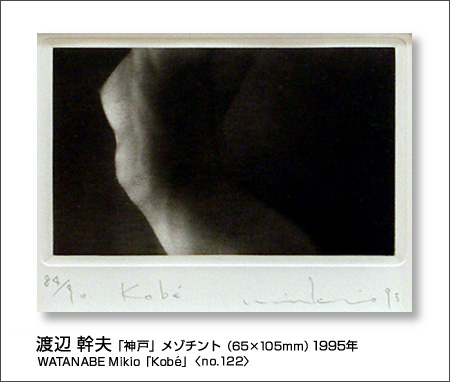 □渡辺幹夫「神戸」1995年 銅版画/メゾチント ギャラリー谷崎 取扱い 