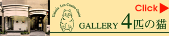 Gallery 4�C�̔L�̂����p�ē�