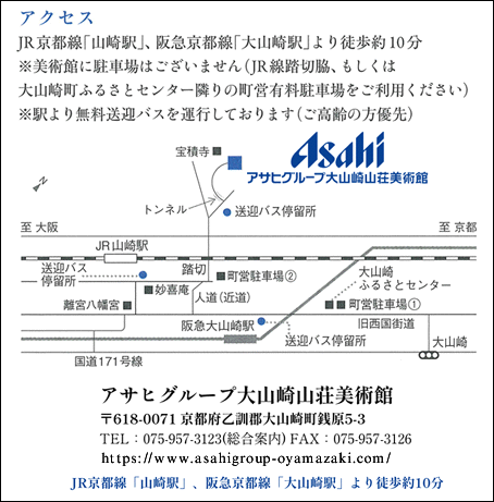 ■アサヒビール 大山崎山荘美術館 アクセスマップ