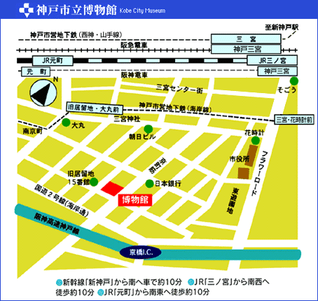  神戸市立博物館アクセスマップ