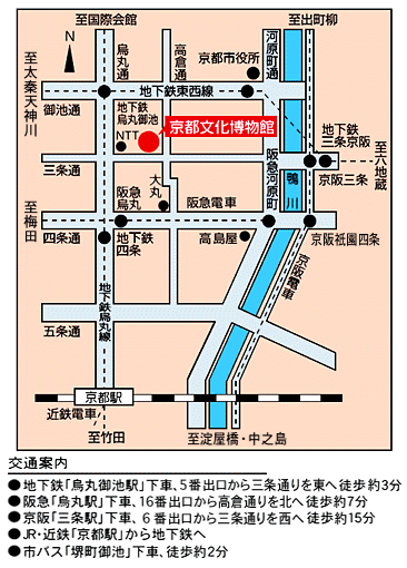 京都文化博物館 アクセスマップ