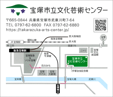 宝塚市立文化芸術センター アクセスマップ