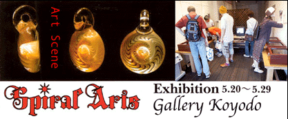 �W����V�[��/Spiral Arts �O���X�A�[�g�W
