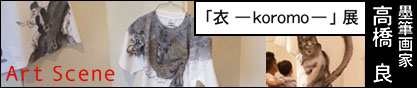 �W����V�[��/Ryo Takahashi�u�� -koromo-�v�W