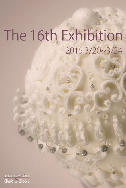 16 iW@The 16th Exhibition/aVK[Ntg@T[lEh`F