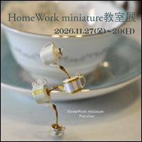 HomeWork miniature �����W
