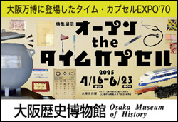 「オープン the タイムカプセル」