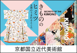 きもののヒミツ 友禅のうまれるところ