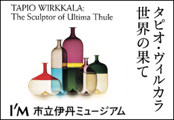 タピオ・ヴィルカラ 世界の果て