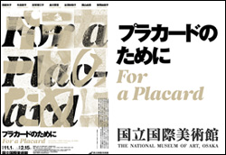 プラカードのために