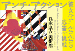 アンチ・アクション