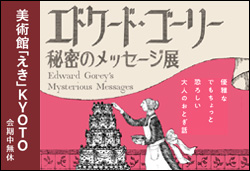 �G�h���[�h�E�S�[���[ �閧�̃��b�Z�[�W�W