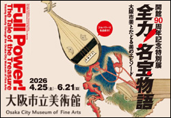 ���ʓW�@�S�́I���󕨌�