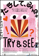 ���߂��āA �݂�W TRY & SEE