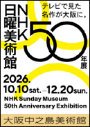 NHK���j���p�� 50�N�W