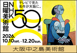 NHK���j���p�قT�O�N�W
