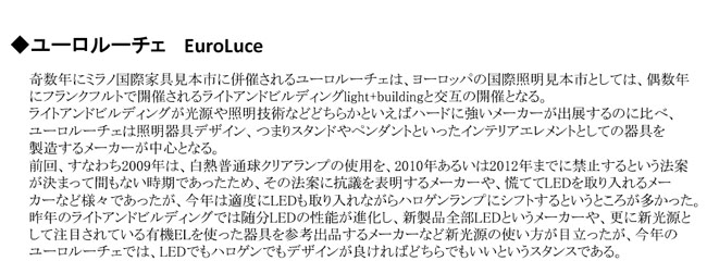 �����[�����[�`�F�@EuroLuce