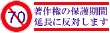 ���쌠�ی���Ԃ̉�������