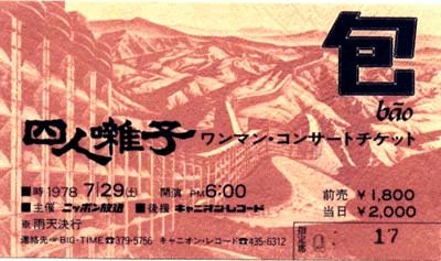  CONCERT Ticket