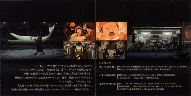 Tokyo Godfathers Oiginal Soundtrack Inner Back