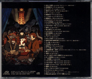 Tokyo Godfathers Oiginal Soundtrack Jacket Back