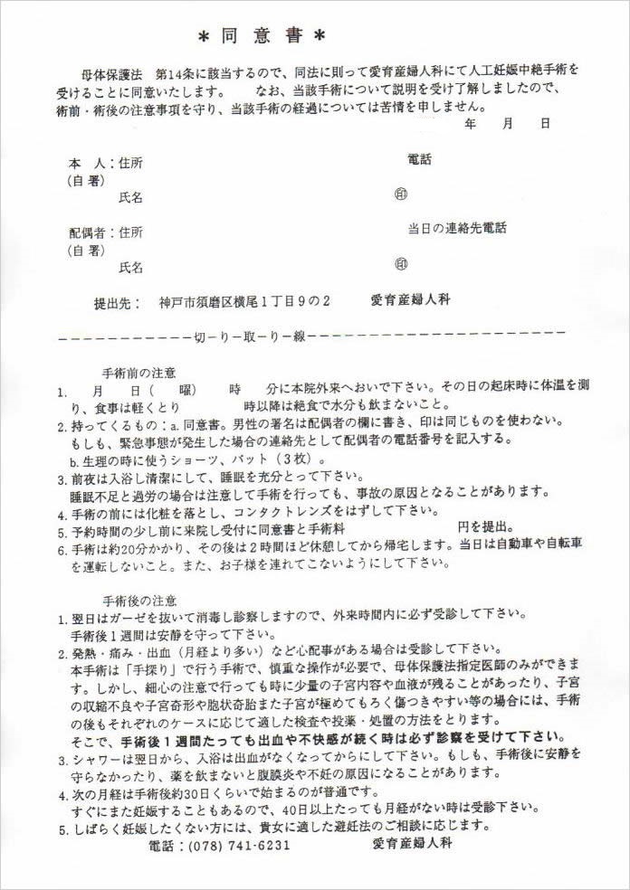 母体保護法に基づく手術の同意書