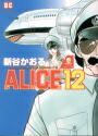 ALICE12ソニーマガジンズ版
