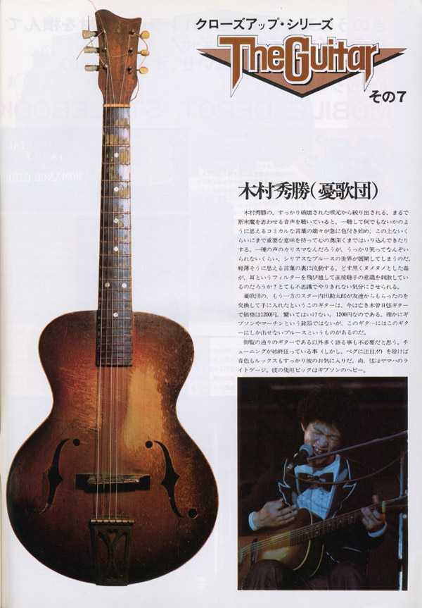 木曽日弦 ピックギター