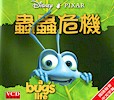 バグズライフ