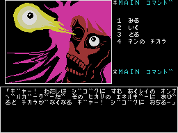 【MSX】白と黒の伝説