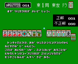 井出洋介名人の実戦麻雀